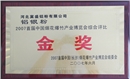 煙花爆竹博覽會(huì )金獎