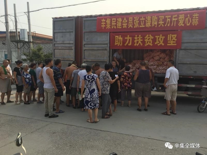 河北張立謙幫助貧困縣銷(xiāo)售滯銷(xiāo)的大蒜免費送鄉親