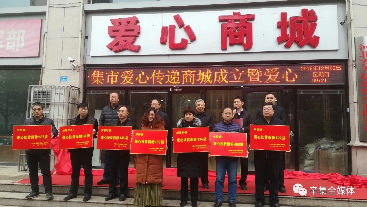 河北張立謙成立愛(ài)心商城捐給家鄉貧困面粉