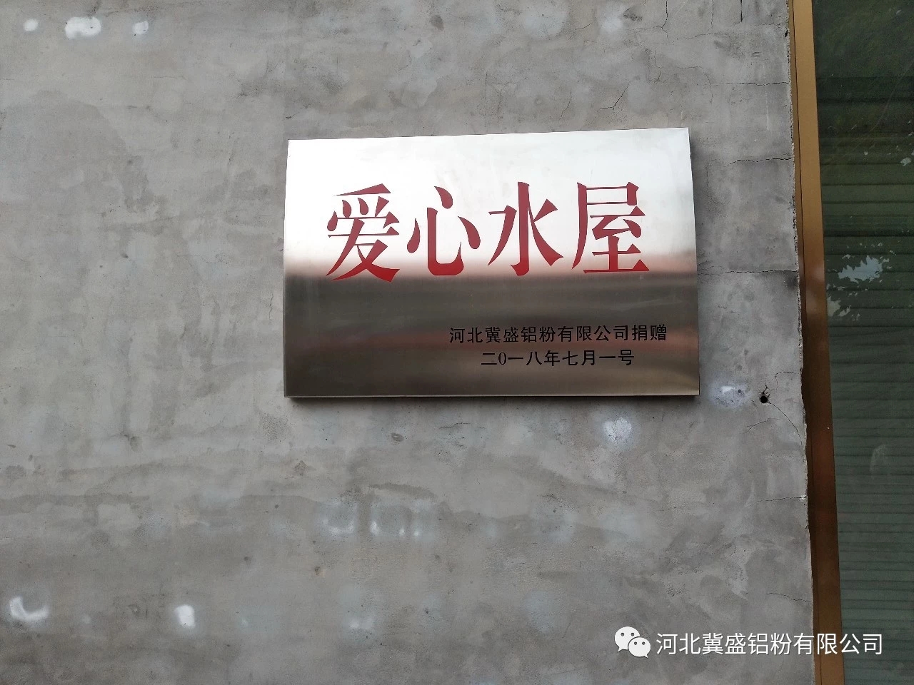 河北張立謙為家鄉捐建純凈水屋，村民免費用水 